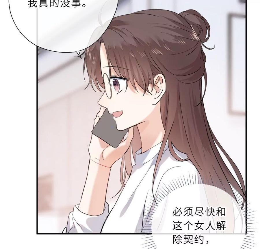 《遇见织女的300天》塞巴斯酱出现了！ 第56页