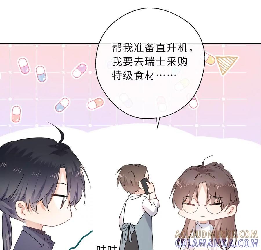 《遇见织女的300天》塞巴斯酱出现了！ 第19页