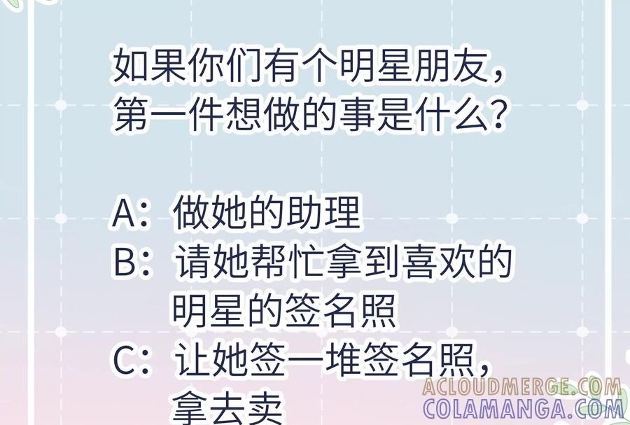《遇见织女的300天》塞巴斯酱出现了！ 第88页