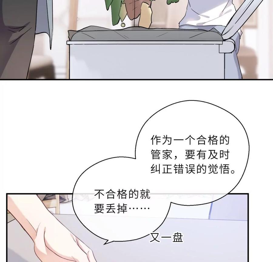 《遇见织女的300天》塞巴斯酱出现了！ 第14页