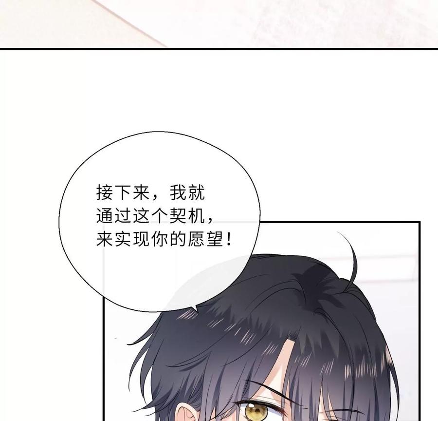《遇见织女的300天》塞巴斯酱出现了！ 第75页