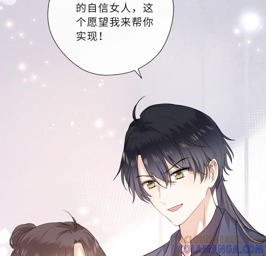 《遇见织女的300天》塞巴斯酱出现了！ 第67页