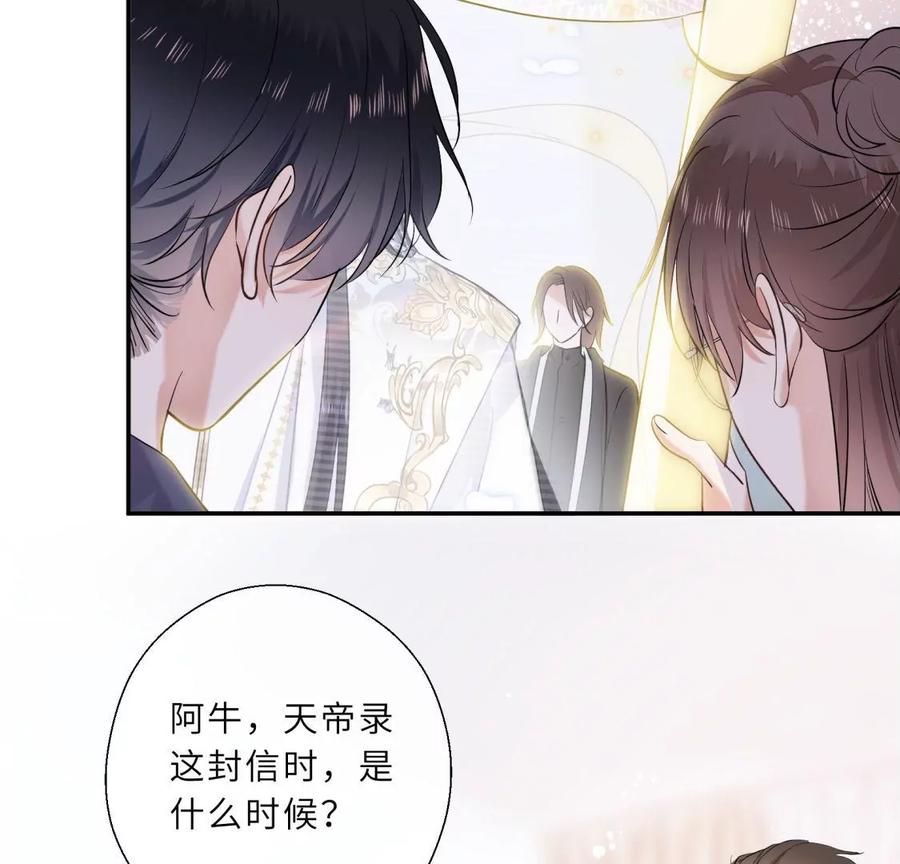 《遇见织女的300天》塞巴斯酱出现了！ 第45页