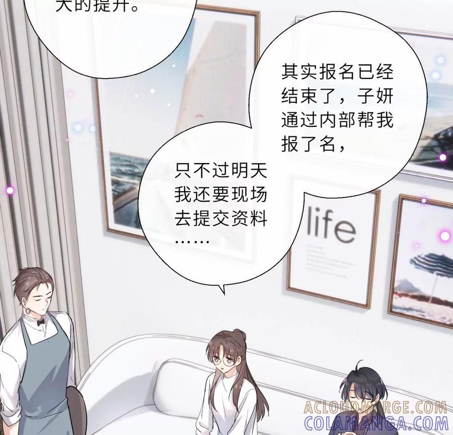 《遇见织女的300天》塞巴斯酱出现了！ 第73页