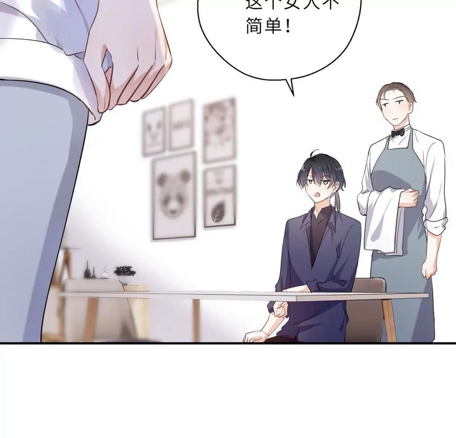 《遇见织女的300天》塞巴斯酱出现了！ 第23页