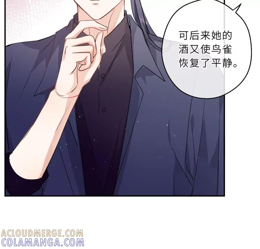 《遇见织女的300天》塞巴斯酱出现了！ 第31页