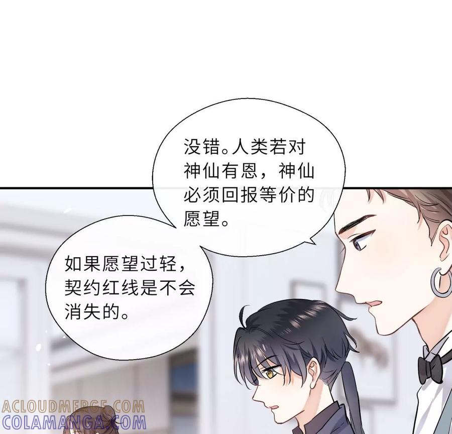 《遇见织女的300天》塞巴斯酱出现了！ 第61页
