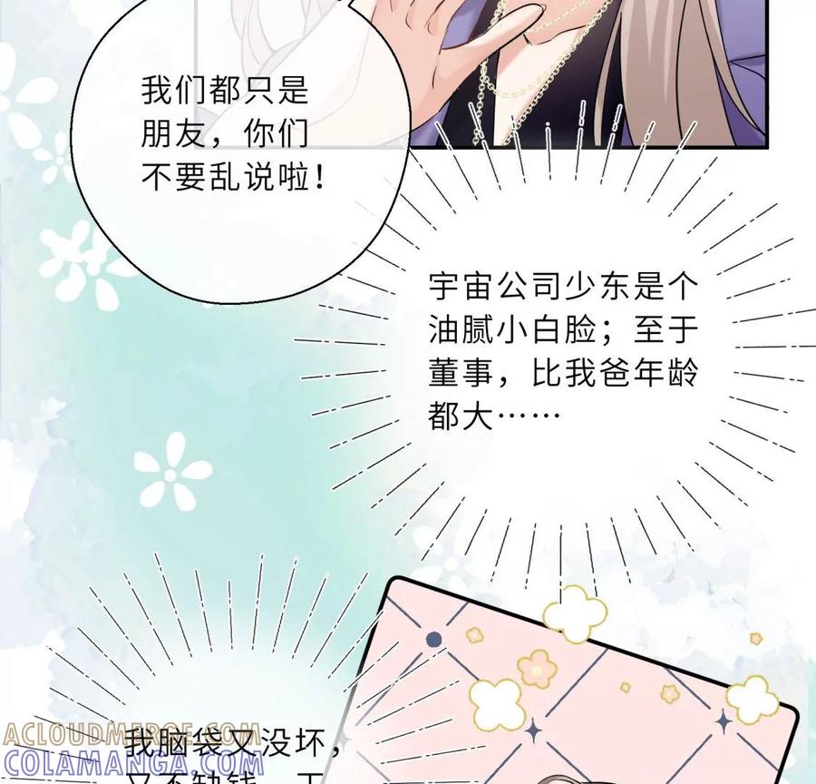 《遇见织女的300天》绝世女神归来 第22页