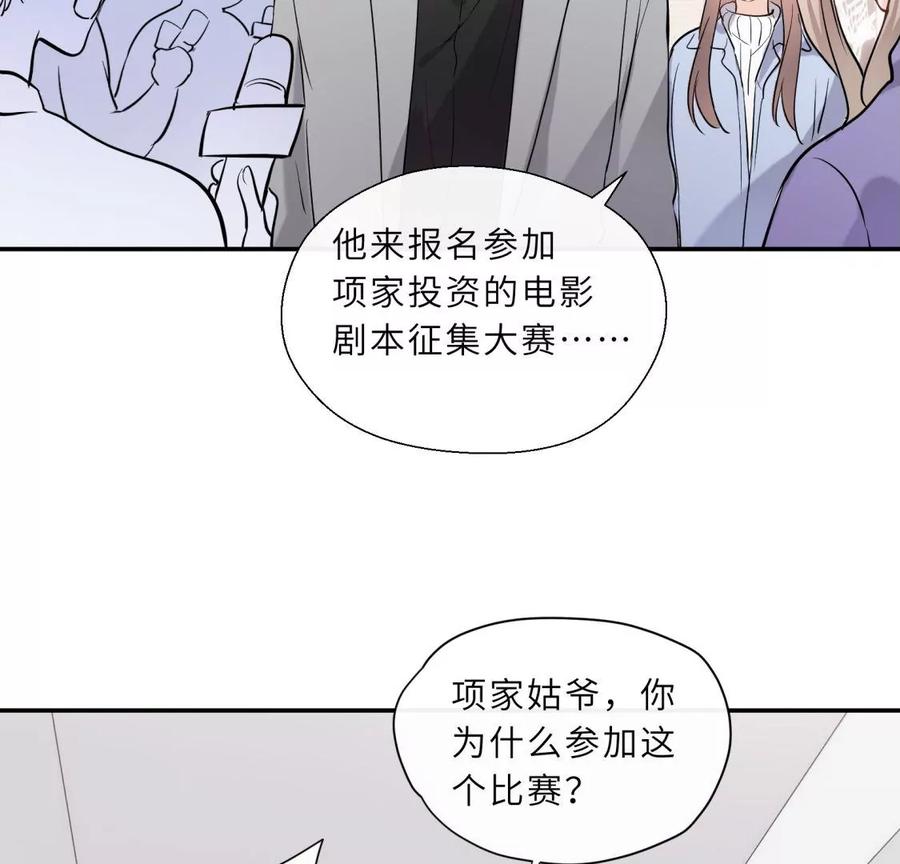 《遇见织女的300天》绝世女神归来 第78页