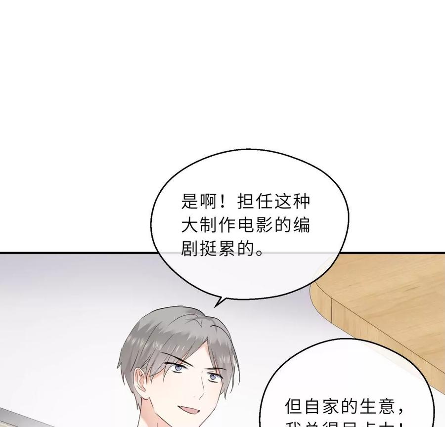 《遇见织女的300天》绝世女神归来 第56页