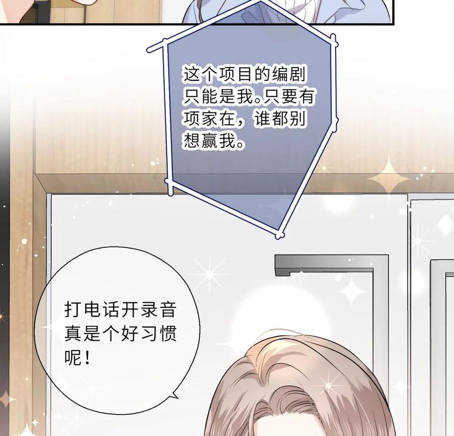 《遇见织女的300天》绝世女神归来 第68页