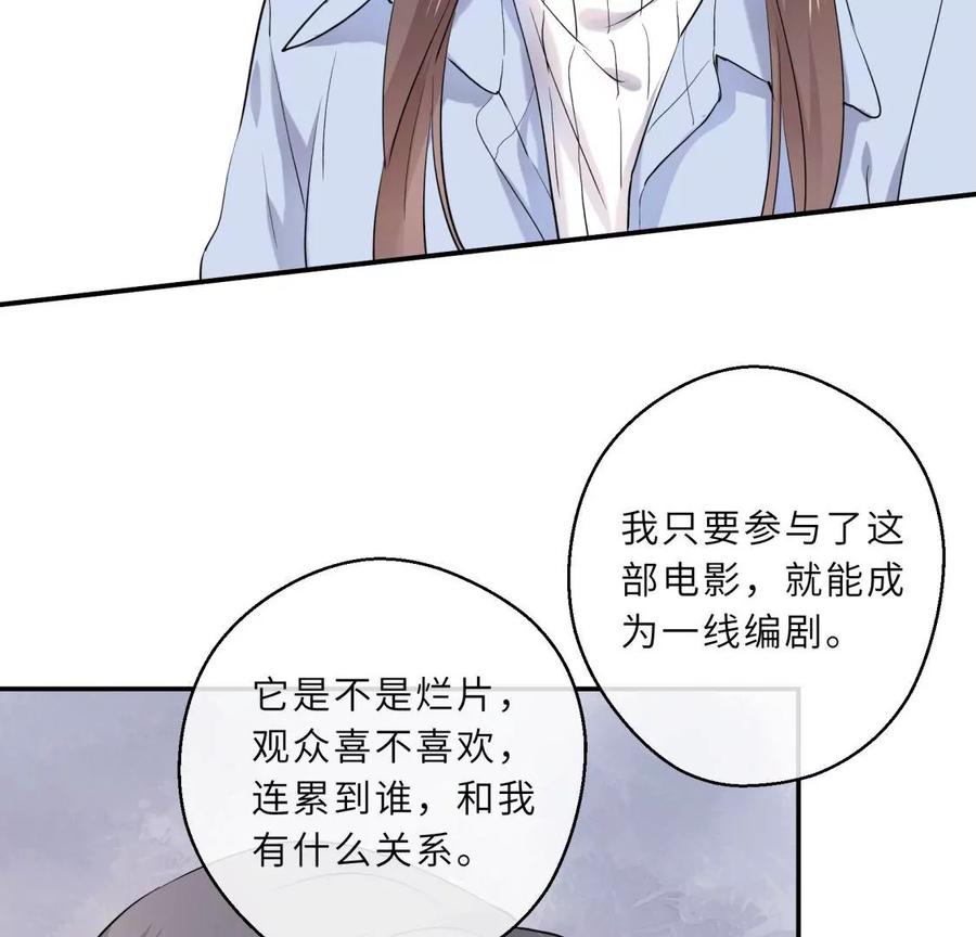 《遇见织女的300天》绝世女神归来 第63页
