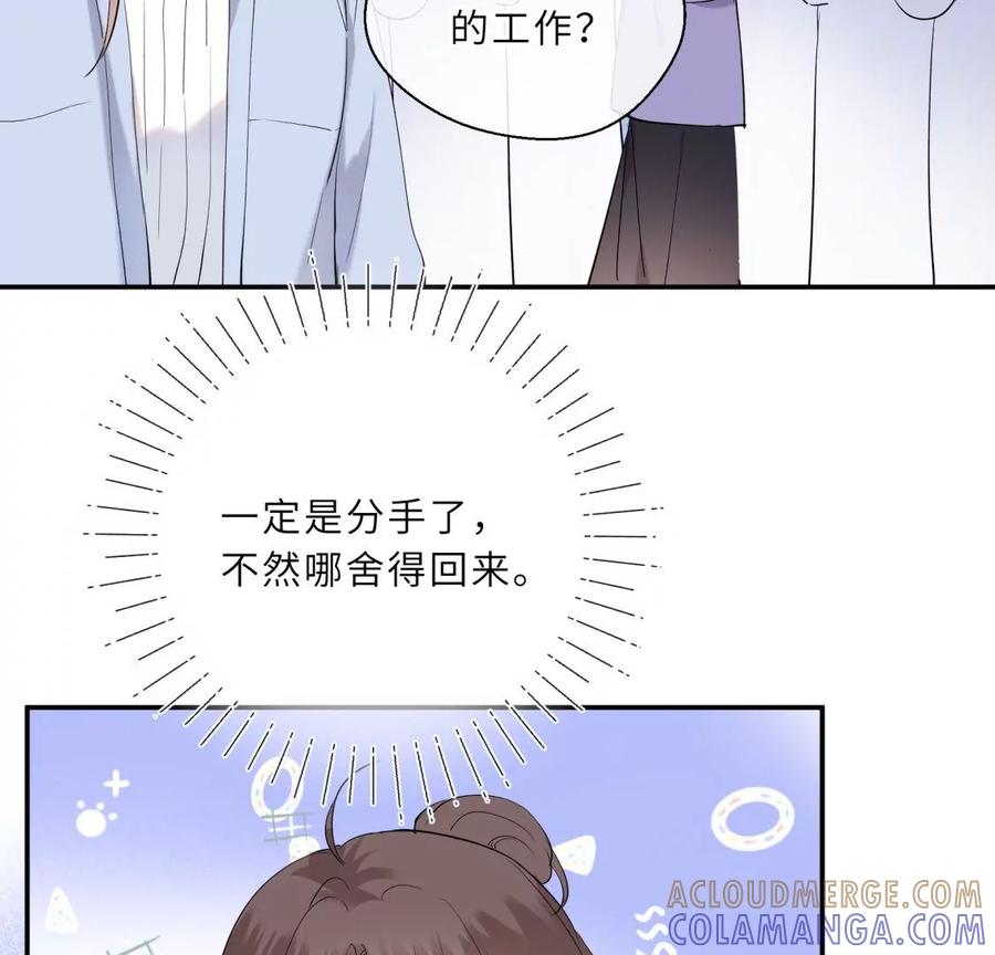 《遇见织女的300天》绝世女神归来 第25页