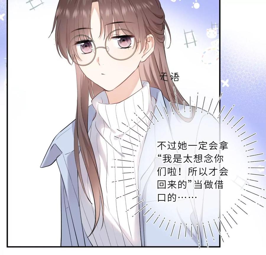 《遇见织女的300天》绝世女神归来 第26页