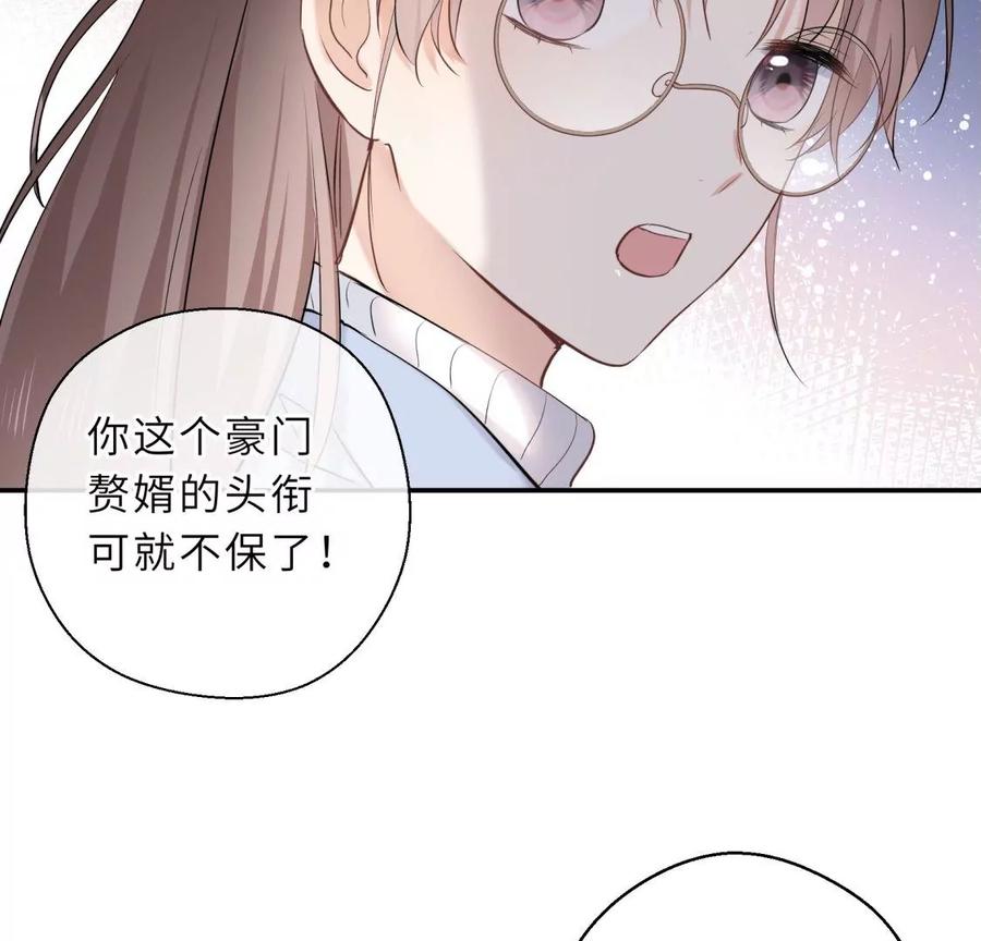 《遇见织女的300天》绝世女神归来 第45页