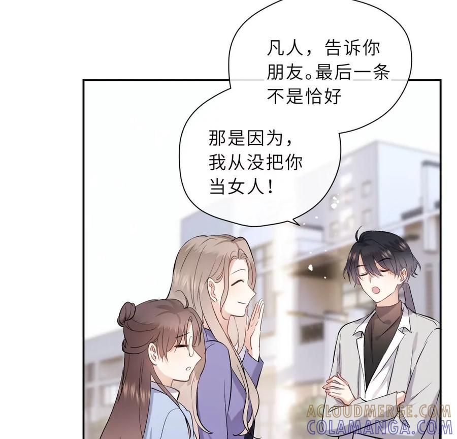 《遇见织女的300天》明星闺蜜归来啦！ 第67页