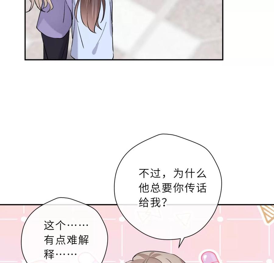 《遇见织女的300天》明星闺蜜归来啦！ 第60页