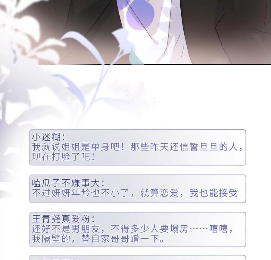 《遇见织女的300天》麻雀要变凤凰？ 第26页