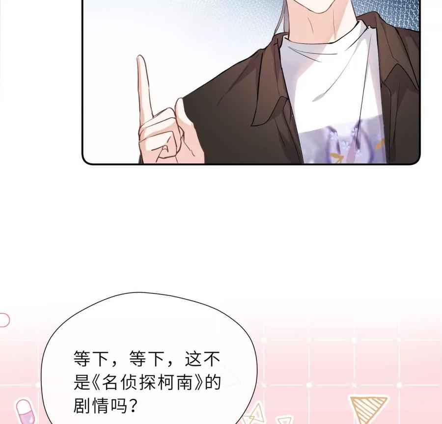 《遇见织女的300天》麻雀要变凤凰？ 第45页