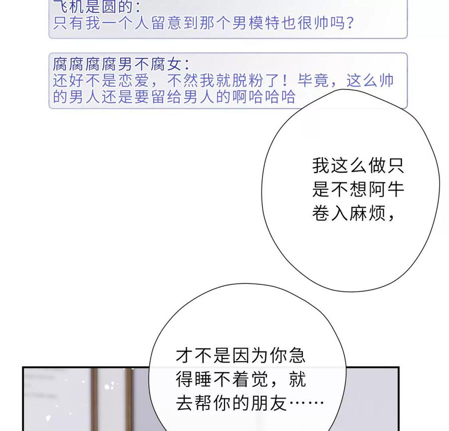 《遇见织女的300天》麻雀要变凤凰？ 第27页