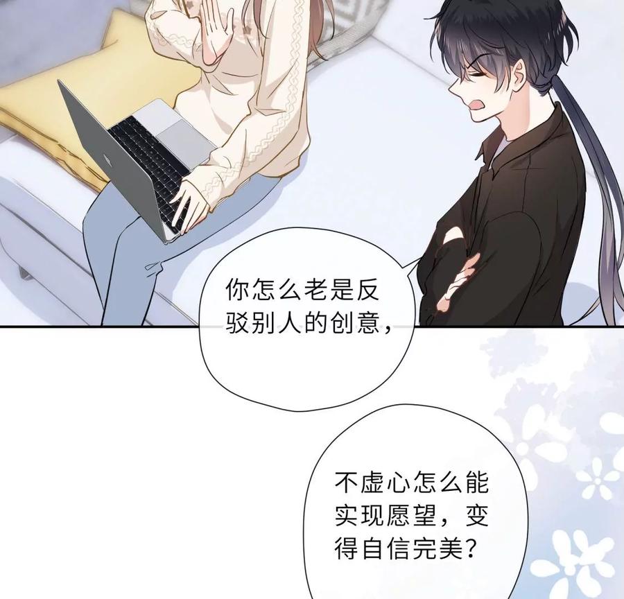 《遇见织女的300天》麻雀要变凤凰？ 第50页