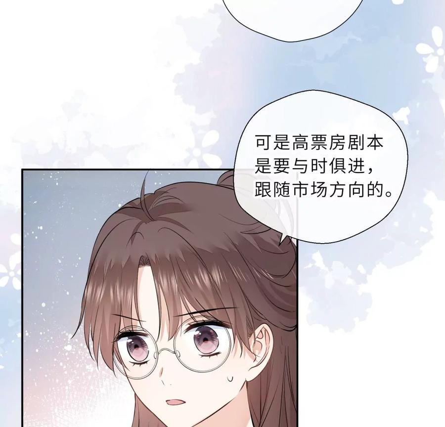 《遇见织女的300天》麻雀要变凤凰？ 第51页