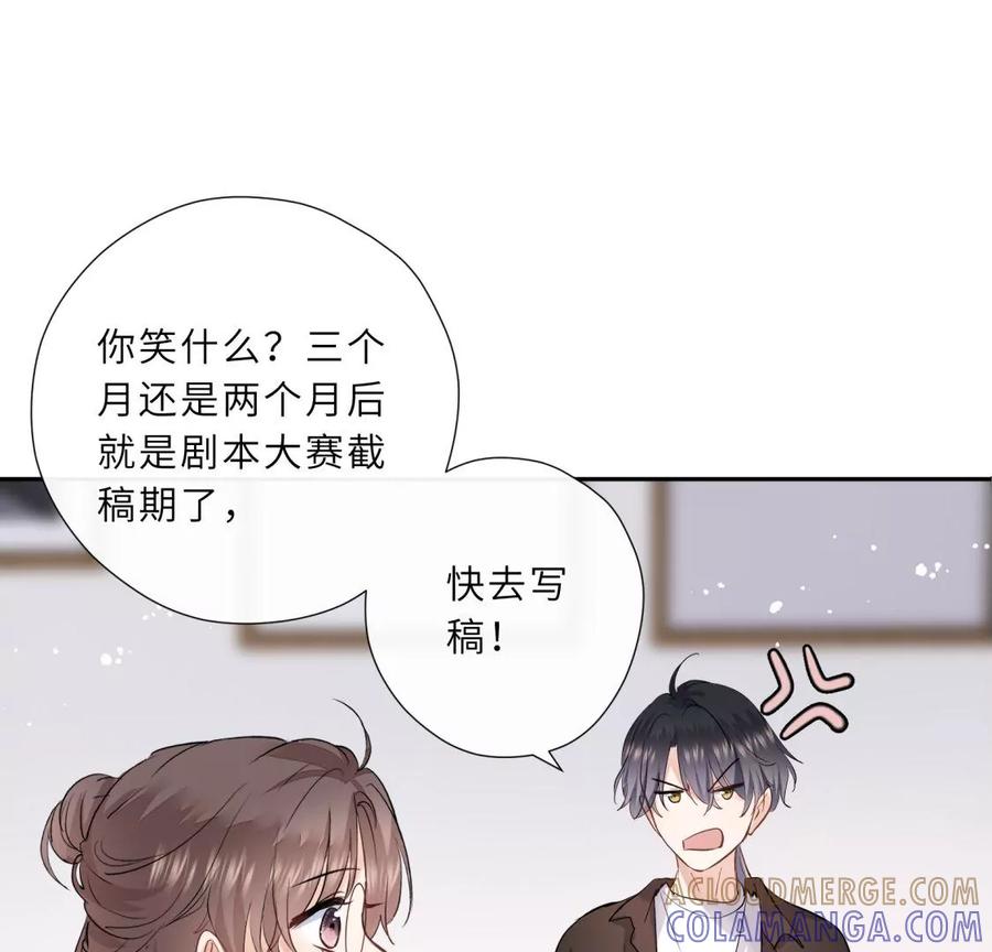 《遇见织女的300天》麻雀要变凤凰？ 第31页