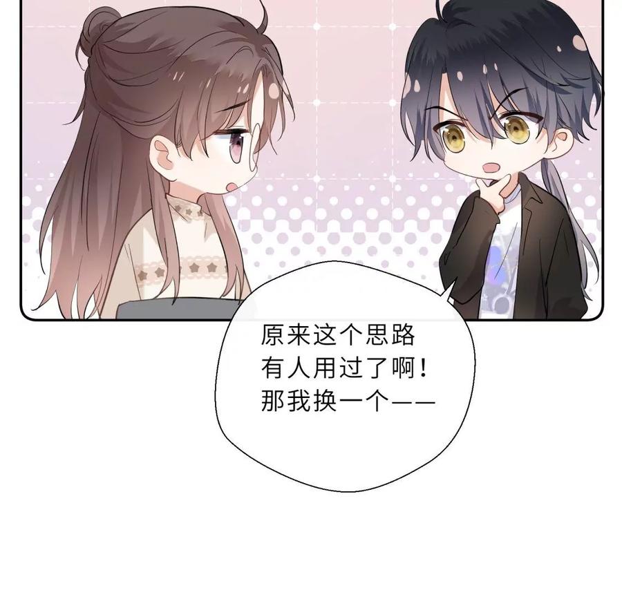 《遇见织女的300天》麻雀要变凤凰？ 第42页