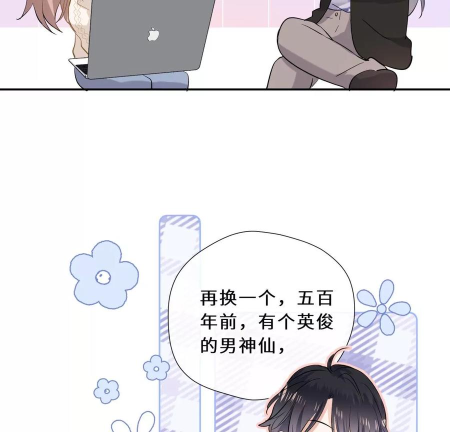 《遇见织女的300天》麻雀要变凤凰？ 第47页