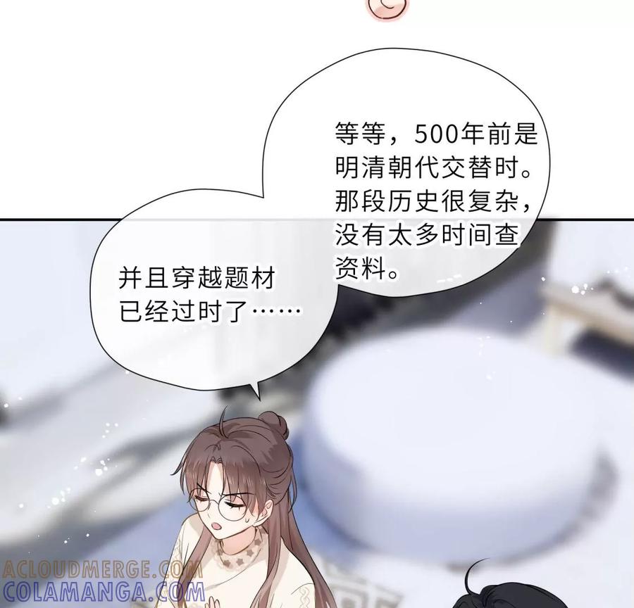 《遇见织女的300天》麻雀要变凤凰？ 第49页
