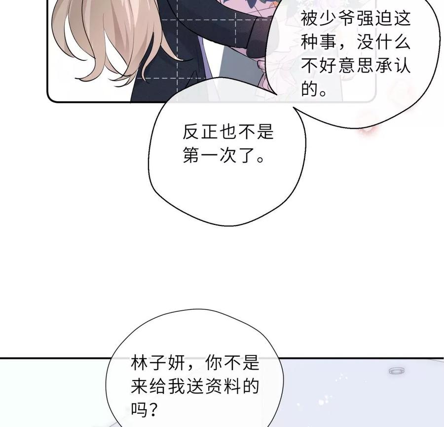 《遇见织女的300天》麻雀要变凤凰？ 第62页