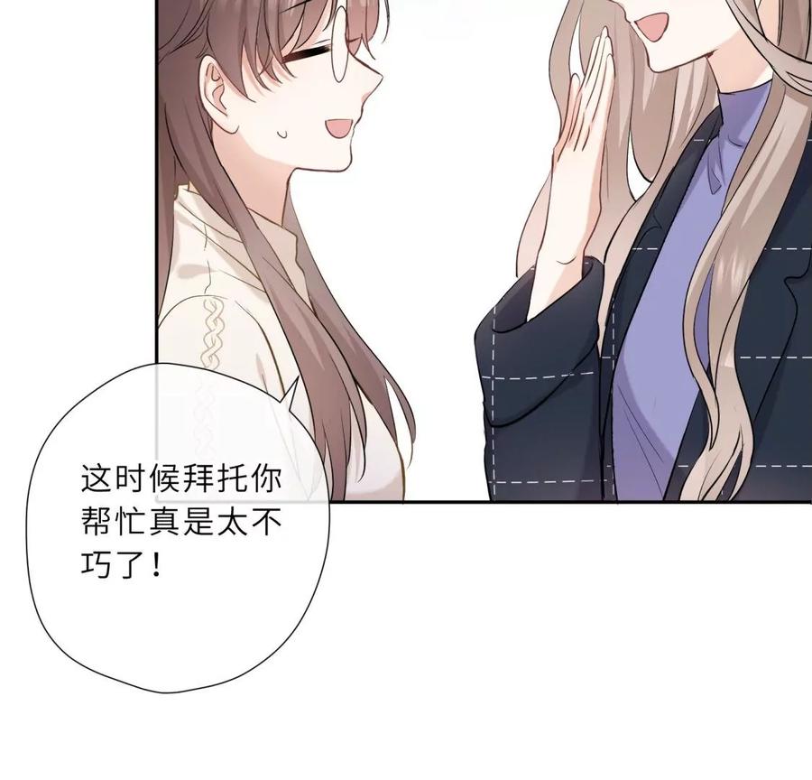 《遇见织女的300天》麻雀要变凤凰？ 第65页