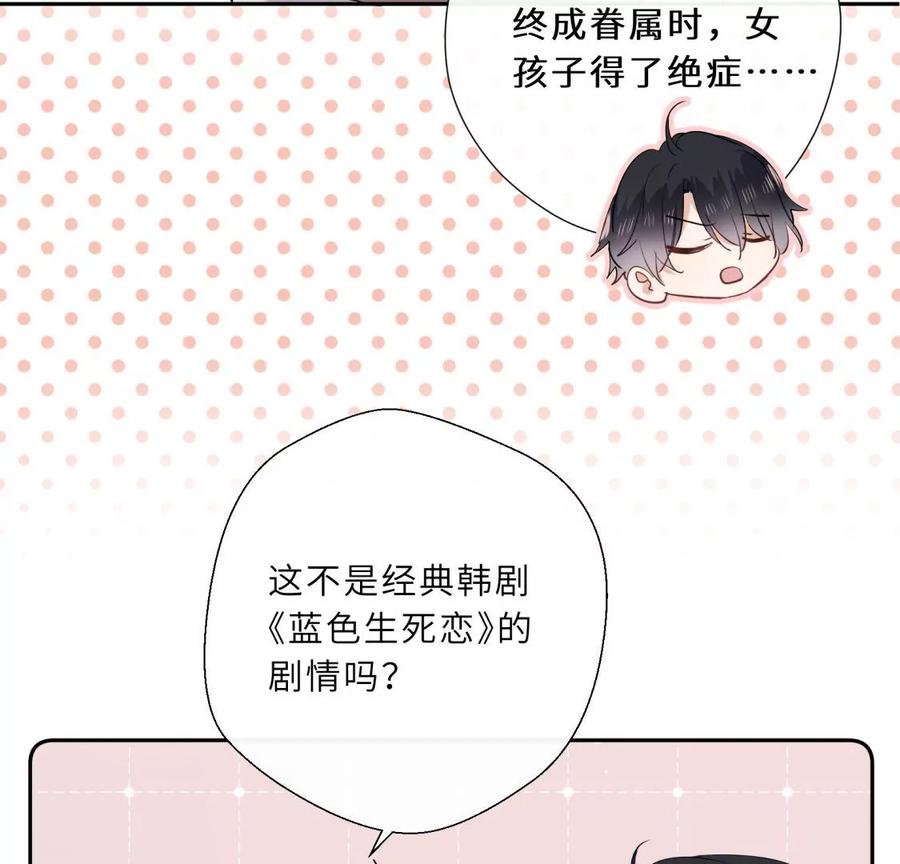 《遇见织女的300天》麻雀要变凤凰？ 第41页