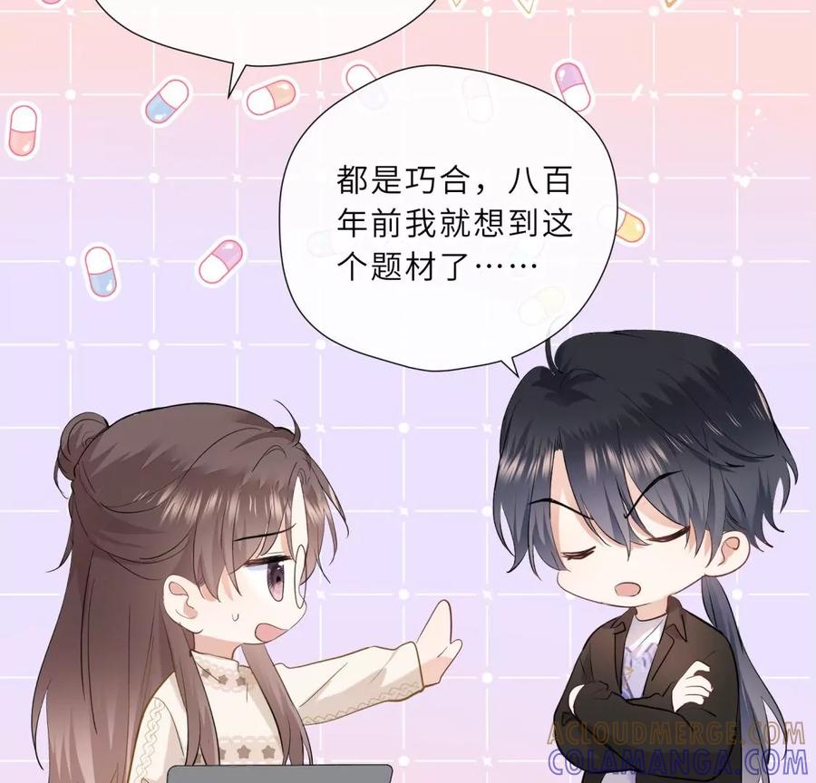 《遇见织女的300天》麻雀要变凤凰？ 第46页