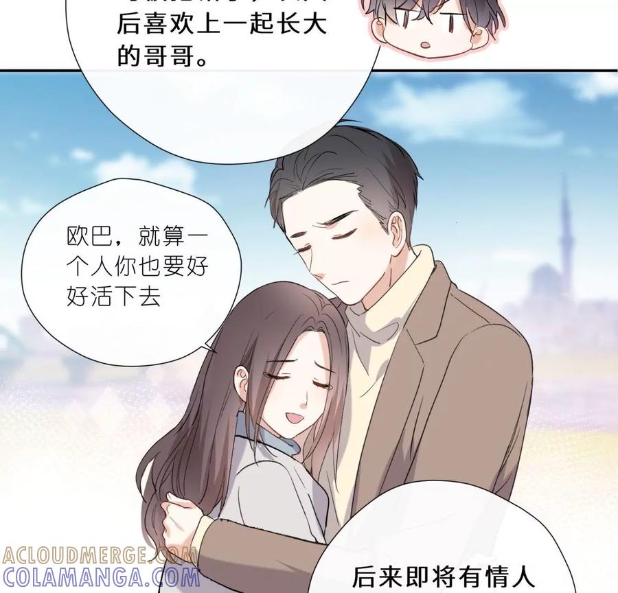 《遇见织女的300天》麻雀要变凤凰？ 第40页