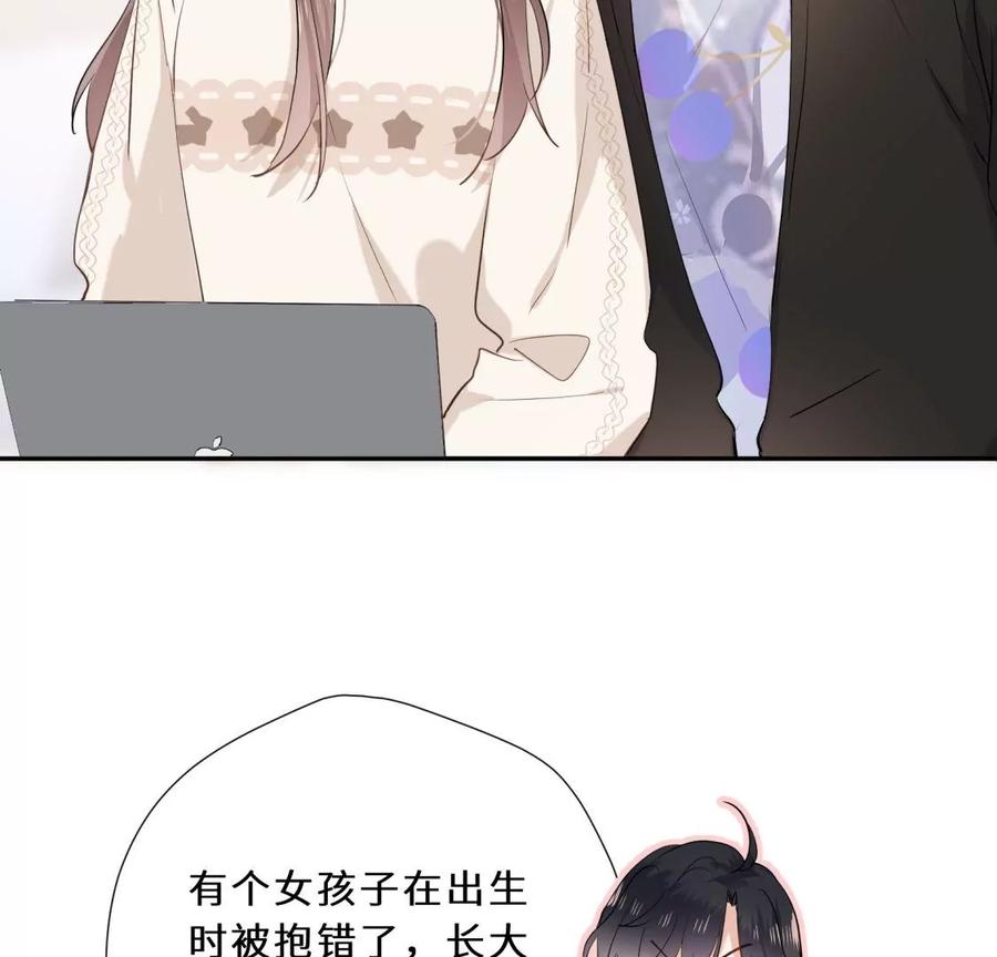 《遇见织女的300天》麻雀要变凤凰？ 第39页