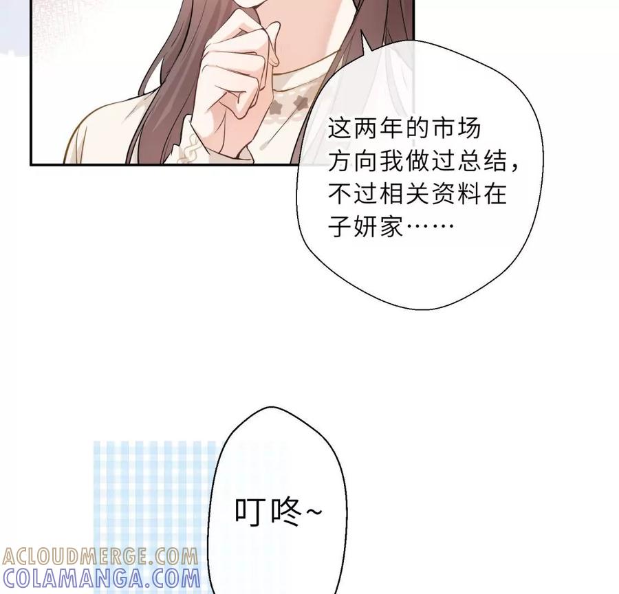 《遇见织女的300天》麻雀要变凤凰？ 第52页