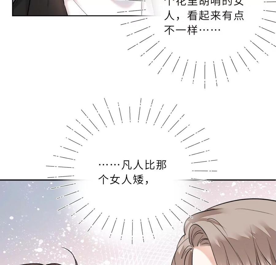 《遇见织女的300天》麻雀要变凤凰？ 第69页