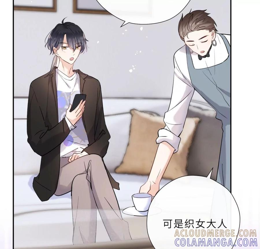 《遇见织女的300天》麻雀要变凤凰？ 第28页