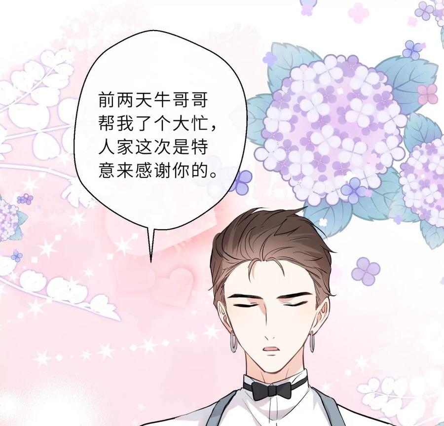 《遇见织女的300天》麻雀要变凤凰？ 第59页