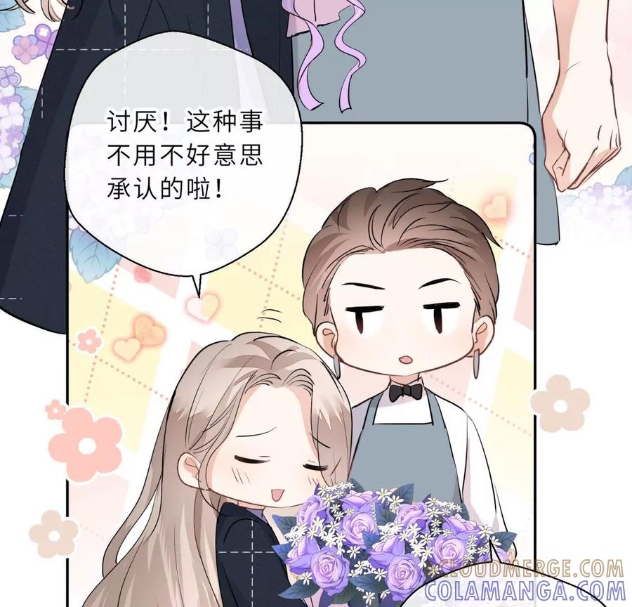 《遇见织女的300天》麻雀要变凤凰？ 第61页