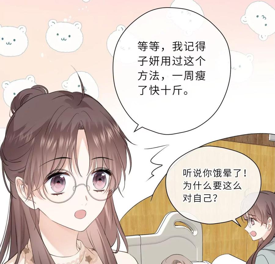 《遇见织女的300天》痛苦而甜蜜的减肥大计 第39页