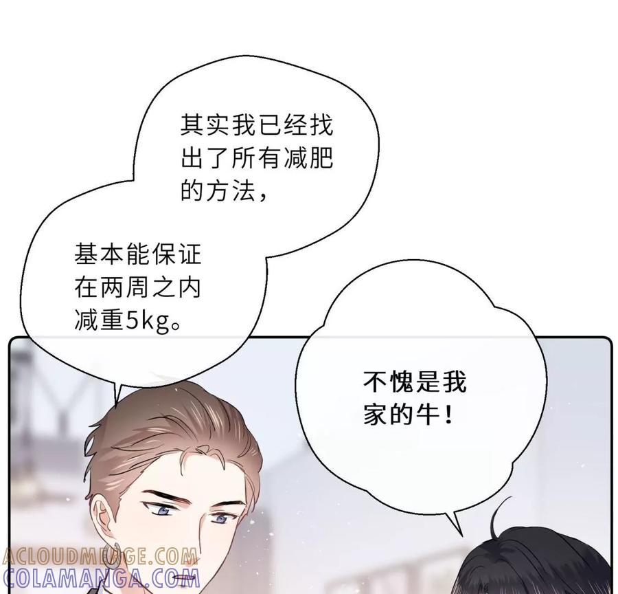 《遇见织女的300天》痛苦而甜蜜的减肥大计 第13页