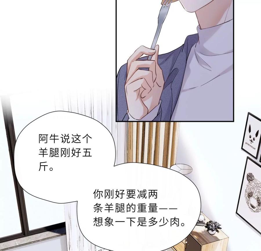 《遇见织女的300天》痛苦而甜蜜的减肥大计 第54页