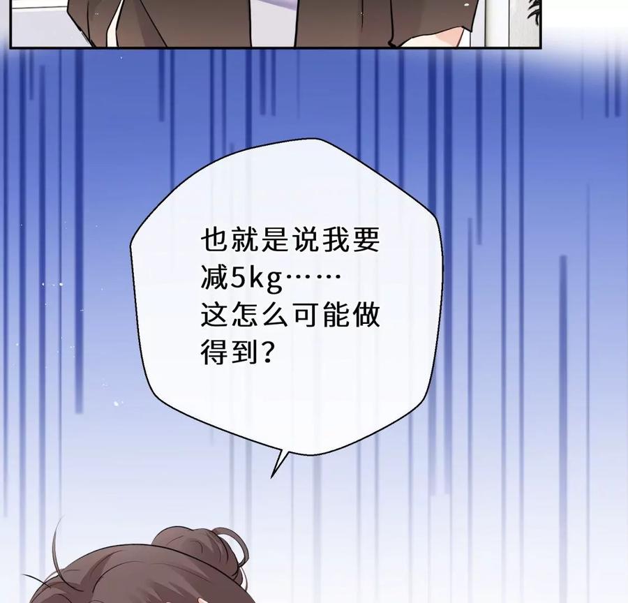 《遇见织女的300天》痛苦而甜蜜的减肥大计 第11页