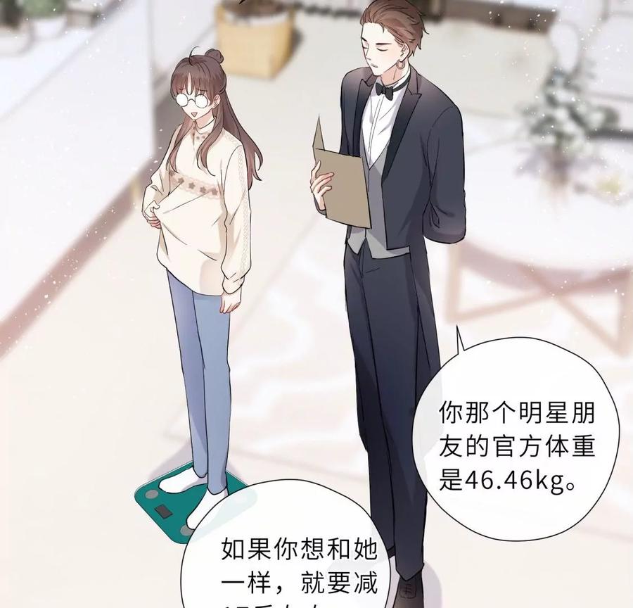 《遇见织女的300天》痛苦而甜蜜的减肥大计 第8页