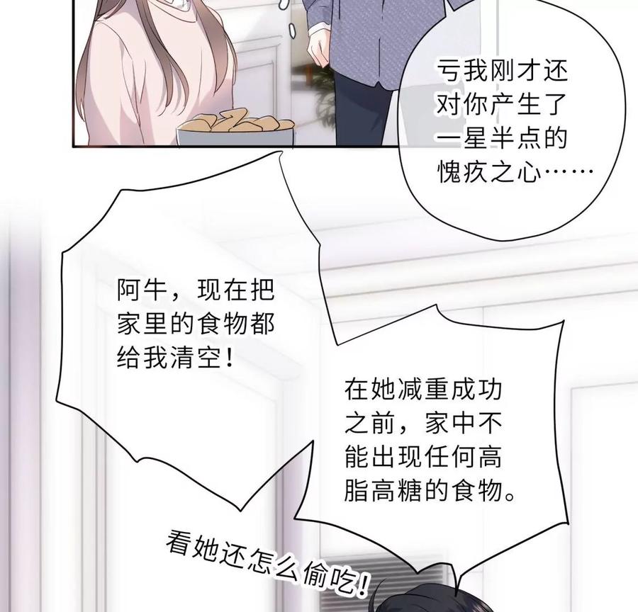 《遇见织女的300天》痛苦而甜蜜的减肥大计 第71页