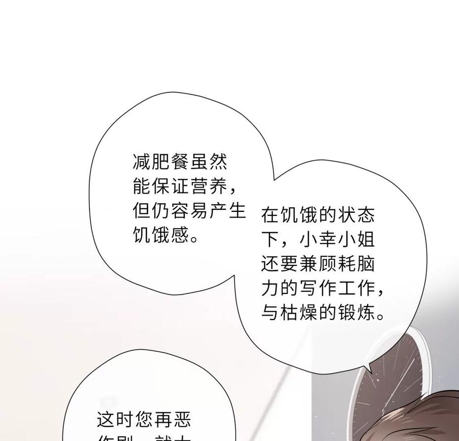 《遇见织女的300天》痛苦而甜蜜的减肥大计 第59页