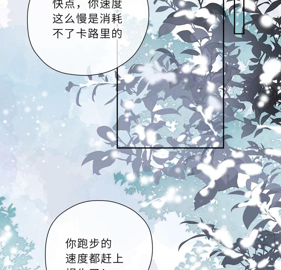 《遇见织女的300天》痛苦而甜蜜的减肥大计 第80页