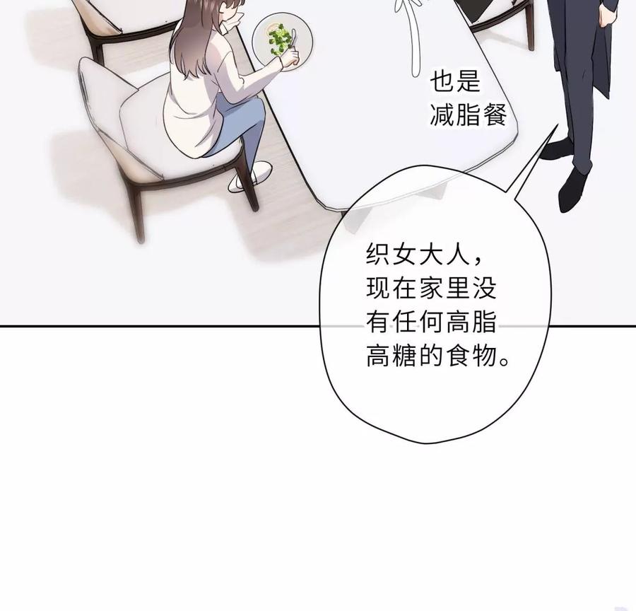 《遇见织女的300天》痛苦而甜蜜的减肥大计 第78页